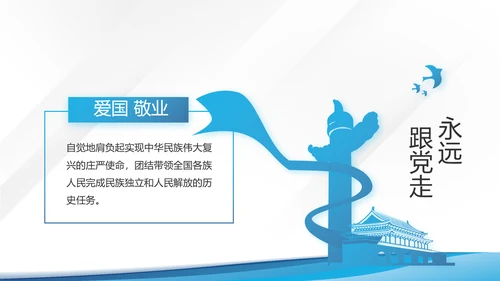 蓝色大气党建党支部学习教育PPT