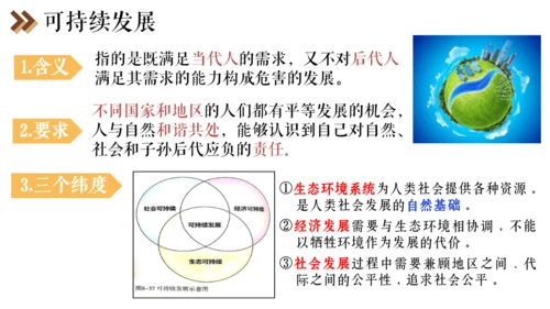 6.4 发展的选择 课件（25张PPT）