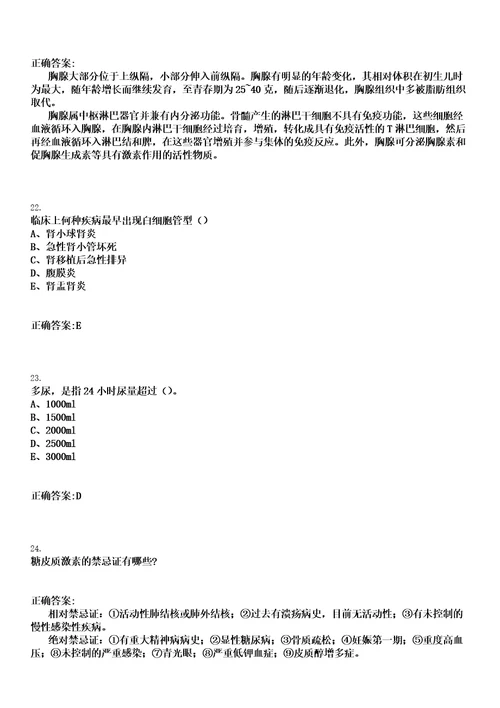 2023年03月2023甘肃庆阳市康复医院引进高层次急需紧缺人才7人笔试上岸历年高频考卷答案解析