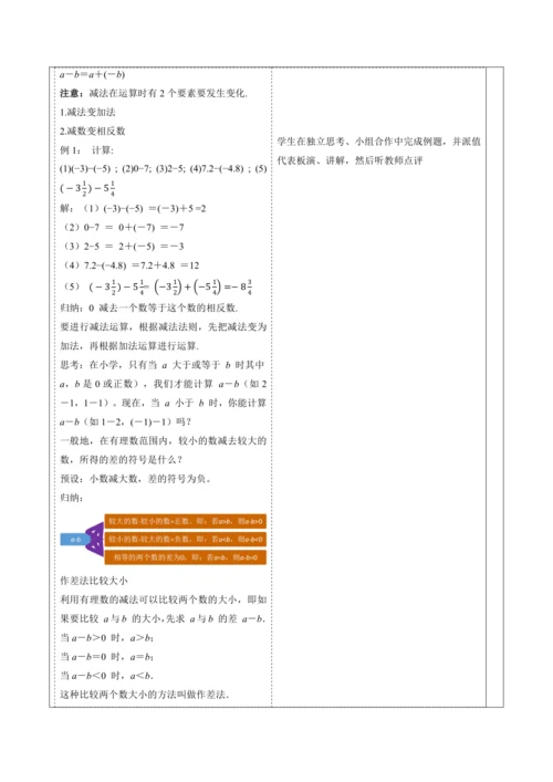 2.1.2 有理数的减法（第一课时）-教案