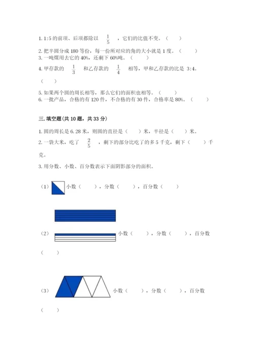 2022六年级上册数学期末考试试卷及完整答案（必刷）.docx