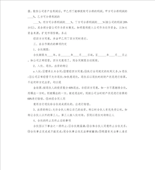 公司合作协议书