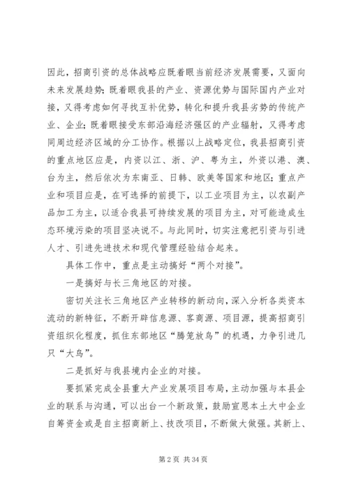 关于加大招商引资力度的几点思考.docx