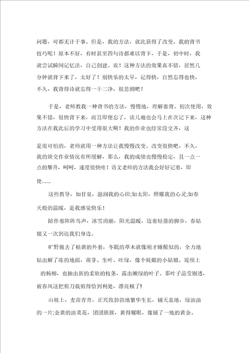 描写春天的作文300字汇总八篇范文精选