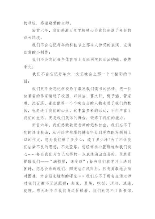 感恩母校发言稿.docx