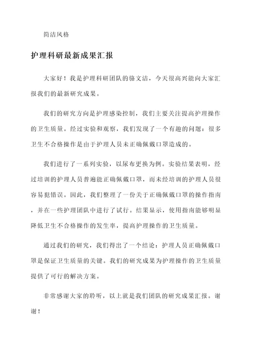 护理科研最新成果汇报