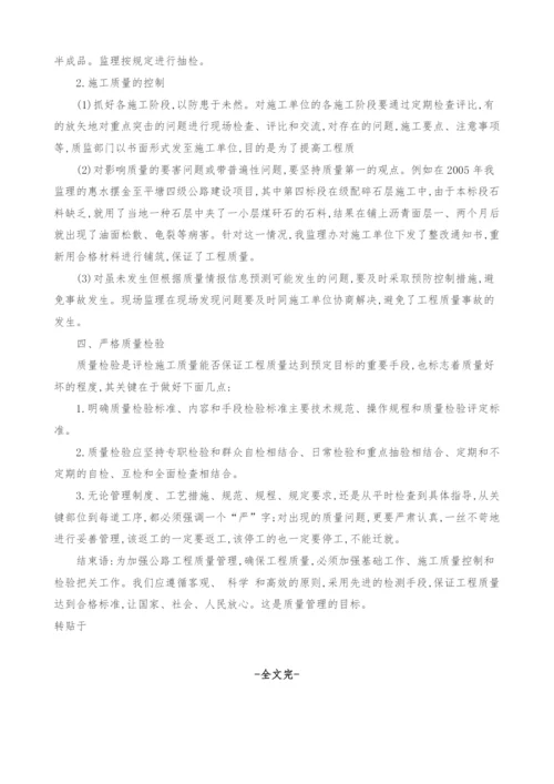 浅议公路建设工程质量管理.docx