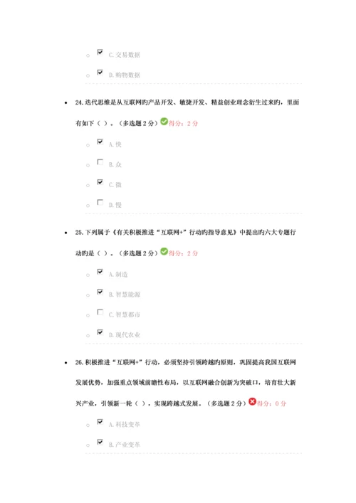 2023年专业技术人员继续教育公需科目试题和答案及多选.docx