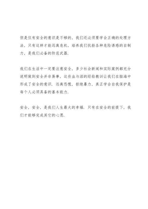 初中安全第一课心得体会.docx