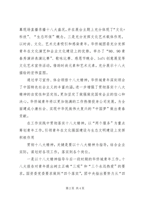 学习十八大精神会议发言稿.docx