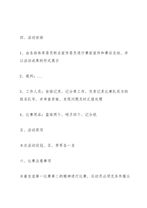 兴奋的篮球比赛策划书5篇.docx