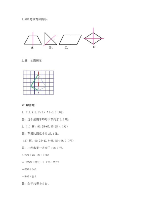 人教版四年级下册数学期末测试卷及参考答案【实用】.docx