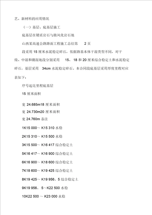 山西某高速公路路面工程施工总结