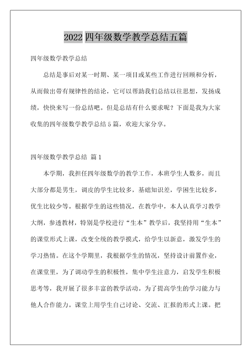 2022四年级数学教学总结五篇