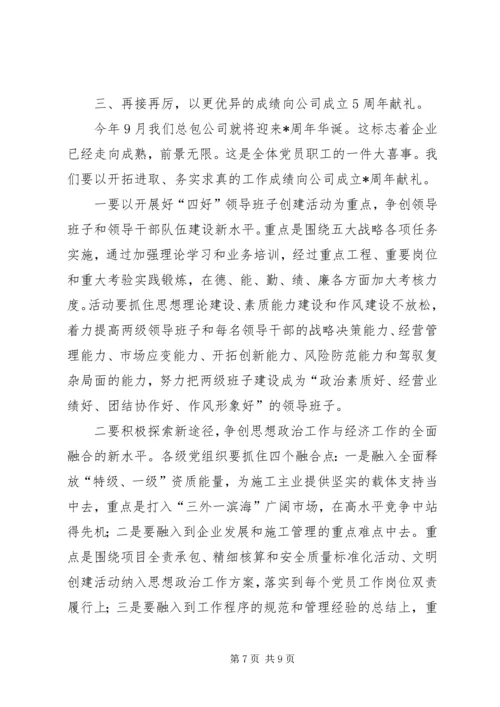 企业党委书记在迎七一党员大会上的致辞.docx