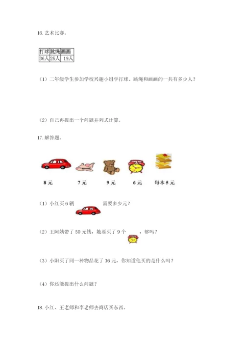 小学二年级数学应用题大全精品（考试直接用）.docx