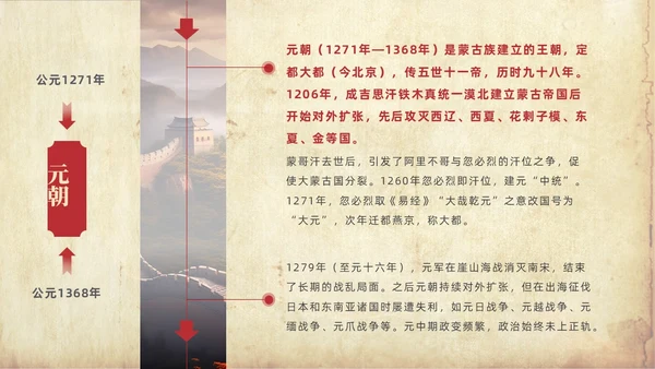 褐色大气实拍长城中国历史发展史PPT