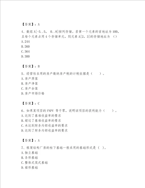 2023年房地产估价师考试试卷及答案（精选题）