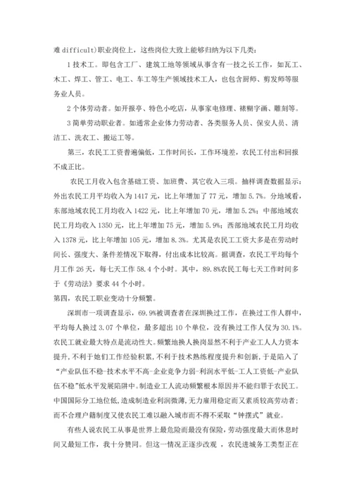农民工调查分析报告.docx