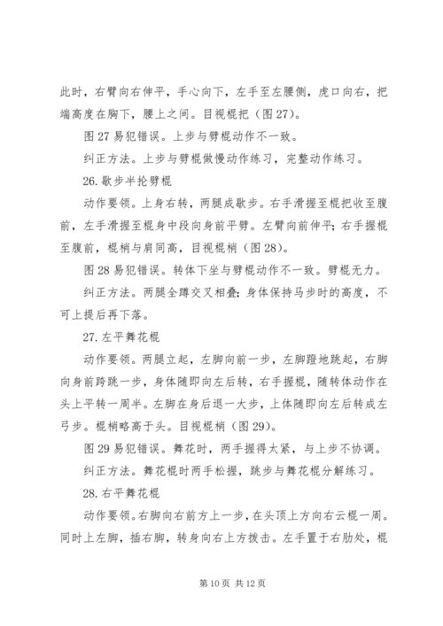 学习初级棍术心得.docx
