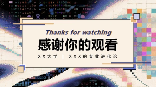 彩色故障像素风大学生个人简历PPT模板