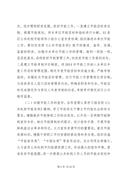 通许公共机构节能工作实施方案.docx