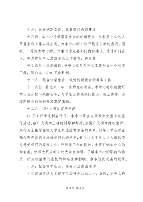 权益中心计划[小编整理].docx