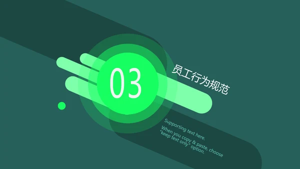 企业管理制度培训PPT教学课件
