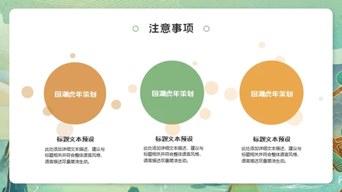 虎年猛虎下山虎虎生威通用PPT模板