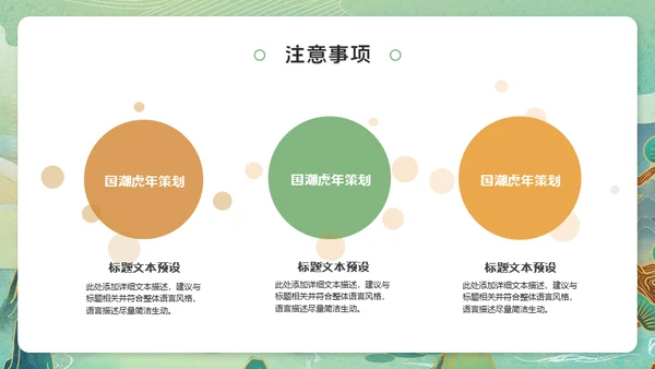 虎年猛虎下山虎虎生威通用PPT模板
