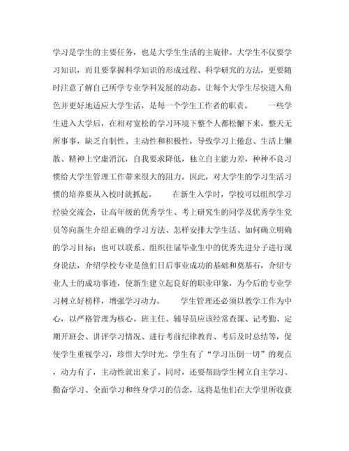 精编之高校学生管理工作浅谈.docx