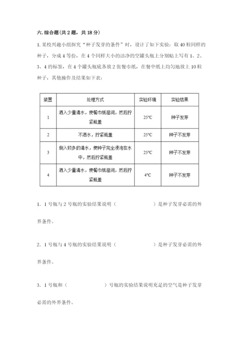 苏教版三年级下册科学期末测试卷含答案.docx