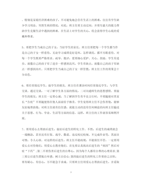 精编班主任的培训心得体会范文汇总精选.docx