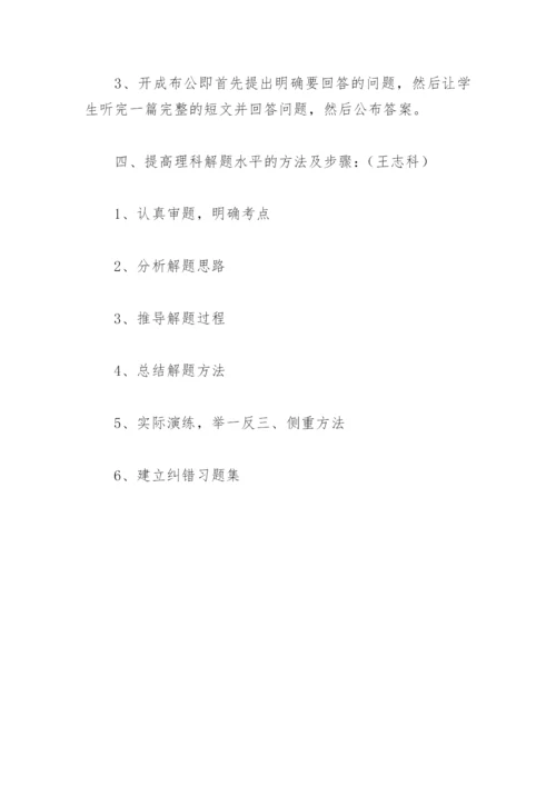 教师提高教学质量的“两变六抓二关注两养成”建议及具体作法.docx