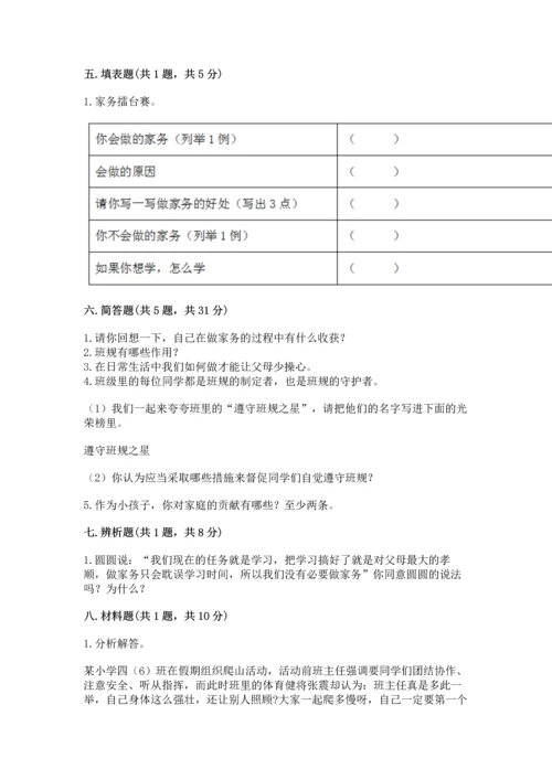 部编版小学四年级上册道德与法治期中测试卷带答案（基础题）.docx