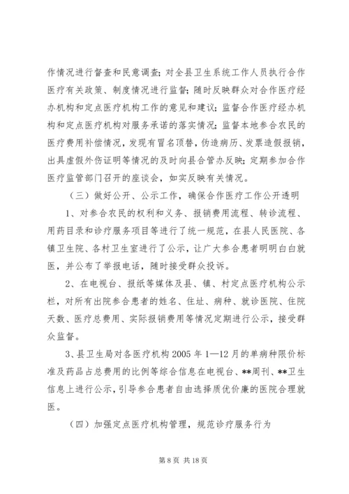 县新型农村合作医疗实施情况汇报 (4).docx