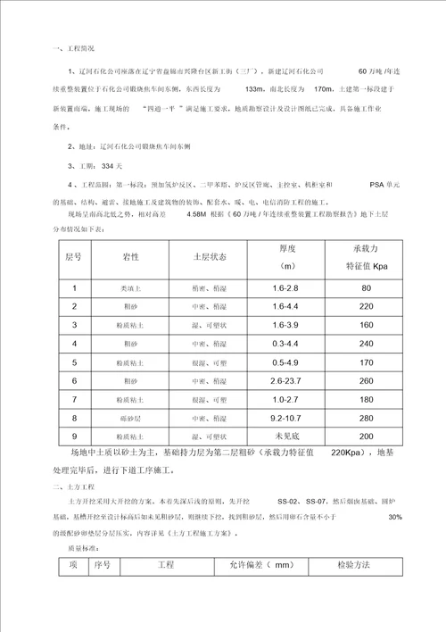 地基与基础施工方案