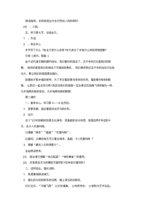 北师大小学五年级语文教案