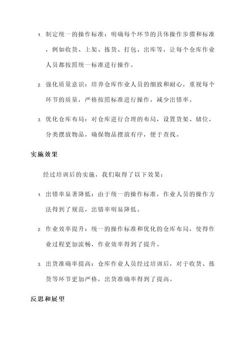 物流仓库组长培训心得