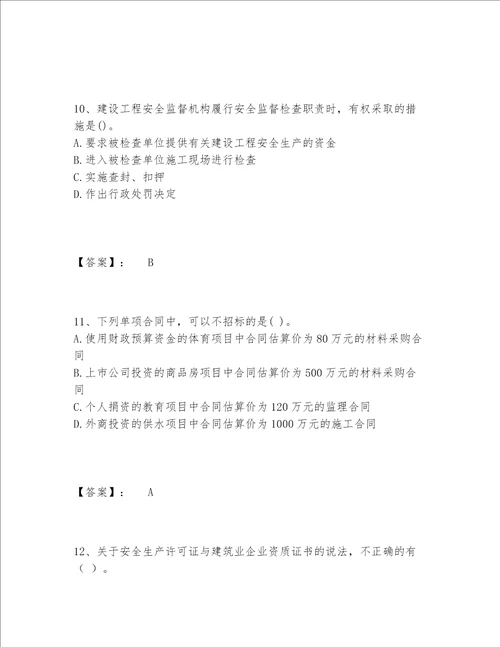 2022年一级建造师之一建工程法规题库大全综合题