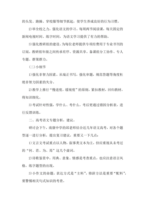 语文中考研讨会心得5篇.docx