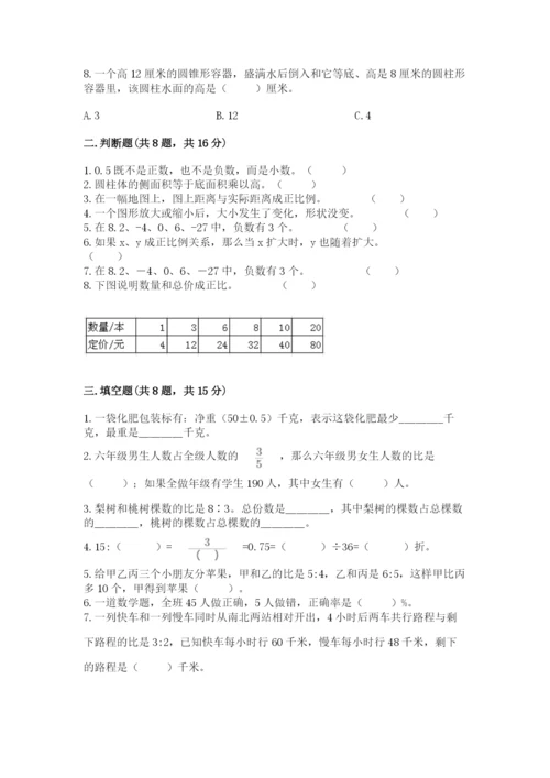 人教版六年级下册数学期末测试卷附答案（突破训练）.docx