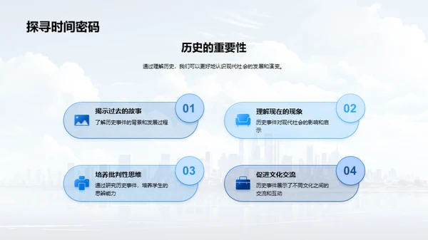 历史与现代社会