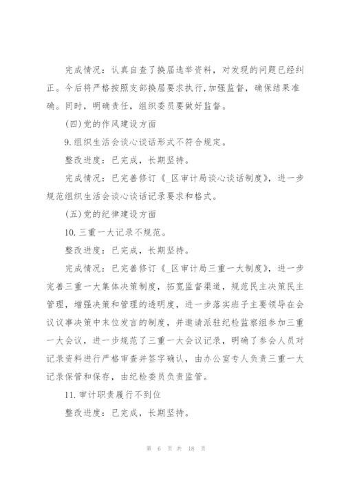 巡视巡察常见的10个党建问题巡察报告三篇.docx