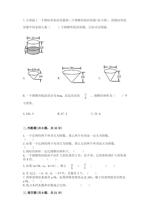 小升初六年级期末试卷附精品答案.docx