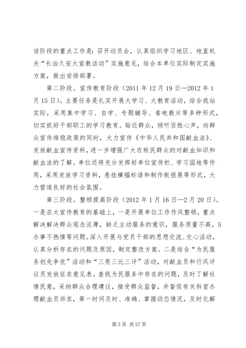 长治久安大实施方案.docx