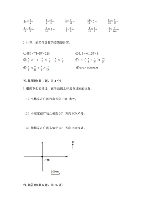 小学数学六年级上册期末模拟卷附答案（轻巧夺冠）.docx