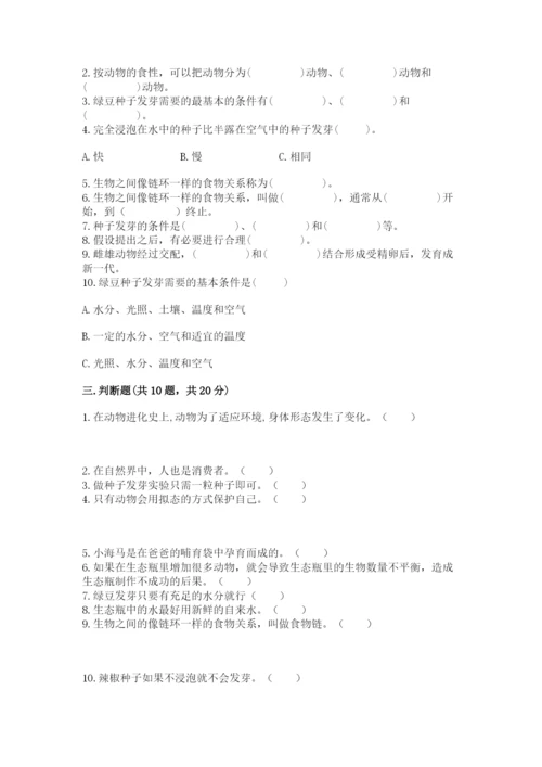 教科版五年级下册科学第一单元《生物与环境》测试卷必考.docx