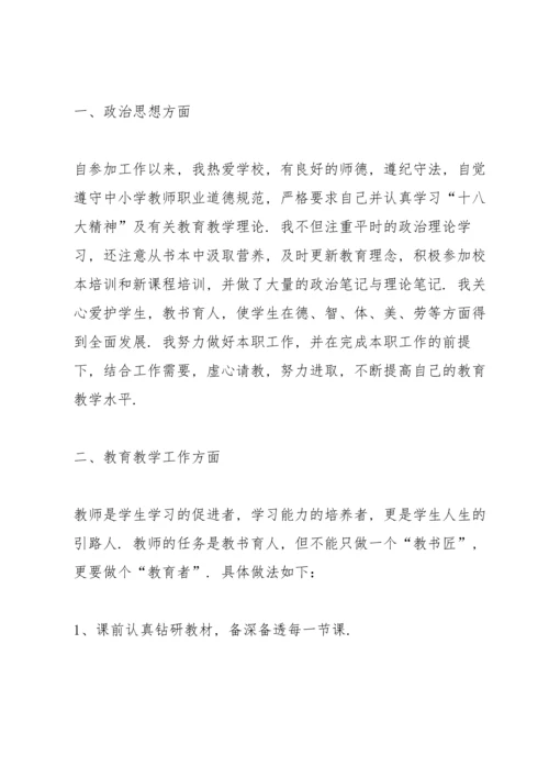 英语教师考核总结10篇.docx