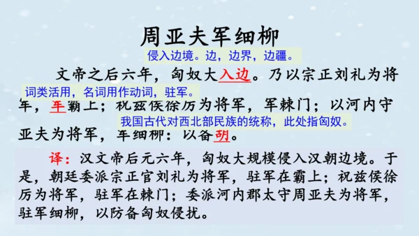 2023-2024学年八年级语文上册名师备课系列（统编版）第六单元整体教学课件（6-9课时）-【大单